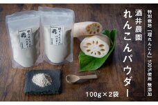 酒井農園れんこんパウダー 200g れんこん100% 無添加 低温 乾燥 サラサラ パウダー うどん パン