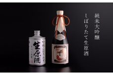 鳴門鯛純米大吟醸セット 清酒 大吟醸 山田錦 吟醸 しぼりたて 生原酒 華やか まろやか スッキリ 贈答 母の日 父の日 敬老の日 