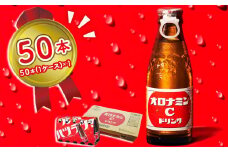 オロナミンC 50本 ( 1ケース ) 120ml 【大塚グループ発祥の地】 炭酸飲料 栄養ドリンク ソフトドリンク 清涼飲料