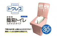 【組み立て簡単】 非常用簡易トイレ エチケットタイプ 【約30回分】　はっ水コート 抗菌剤配合消臭凝固剤  防水包装  防災 
