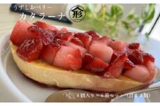 うずしおベリー カタラーナ 贅沢６箱セット（計２４個） いちごスイーツ 苺 うずしおベリー  冷凍 スイーツ ブランドいちご使用