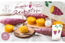 ほっこりおいものスイートポテト 16個 （ 8個入 × 2箱 ） 個包装 鳴門金時 なると金時 さつまいも 芋 スイーツ お菓子 おかし 人気 スイートポテト 洋菓子 おやつ ギフト 内祝い 出産 お歳暮 プレゼント お土産 おみやげ 可愛い かわいい おしゃれ 徳島 鳴門