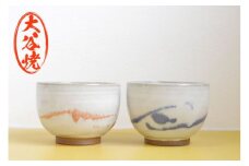 大谷焼 多用碗 シンプル（矢野陶苑） 伝統工芸 陶器 食器 ボウル 煮物 汁椀 ヨーグルト ご飯茶碗 大谷焼 ギフト 母の日 父の日 敬老の日 クリスマス