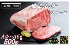定期便 6回お届け すだち牛黒毛和牛（ステーキ用）500g　国産 ステーキ 牛肉 冷凍 お肉 肉 ブランド 和牛 カット 人気　定期便