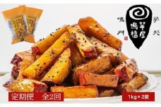 定期便 2回 お届け 鳴門大学芋スティック2kg （1kg×2袋） 大学芋 さつまいも スイーツ 人気  大学芋 なると金時 鳴門金時 お菓子 和菓子 おやつ 芋スイーツ おいも かりんとう ギフト 冷凍 小分け 大学いも