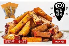 定期便 4回 お届け 鳴門大学芋スティック2kg （1kg×2袋）　大学芋 さつまいも スイーツ 人気  大学芋 なると金時 鳴門金時 お菓子 和菓子 おやつ 芋スイーツ おいも かりんとう ギフト 冷凍 小分け 大学いも