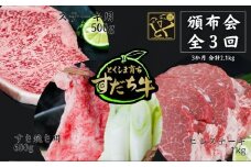 頒布会 3回お届け すだち牛  すき焼き用600g & ステーキ用500g & ヒレ1kg 合計2.1kg