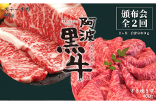 頒布会 2回お届け 阿波黒牛 すき焼き用400g & ステーキ用400g 合計800g