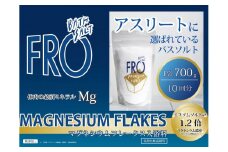 フロー　マグネシウムフレークス 700g  エプソムソルト バスソルト 発汗 高濃度マグネシウム 国産 ボディケア アスリート