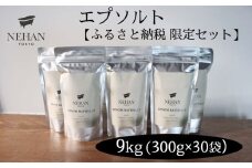 【NEHAN TOKYO】エプソルト9kgセット　エプソムソルト バスソルト 発汗 マグネシウム 国産 ボディケア アスリート