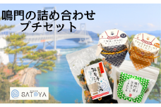 鳴門の詰め合わせプチセット 　鳴門わかめ あおさのり 佃煮 みそ汁の具 茎わかめ カット ごはん 味噌汁 おつまみ 母の日 父の日 お中元 敬老の日 お歳暮