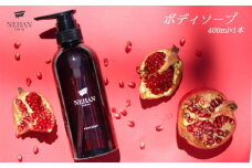 【NEHAN TOKYO】ボディソープ 1本(400ml)  しっとり ザクロの香り うるおい泡 ボディケア ギフト