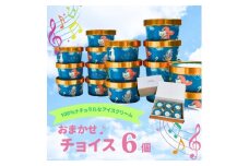 【TABBY ICE CREAM】おまかせチョイス♪ アイスクリーム 6個セット 　無添加 自家製 ナチュラル ギルトフリー 厳選素材