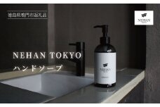 【NEHAN TOKYO】ハンドソープ 1本(240ml)