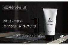 【NEHAN TOKYO】エプソルト スクラブ 1本 (160g) ミルド