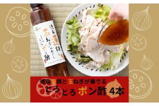 徳島蓮根と玉ねぎが奏でるとろとろポン酢 180ml×4本　レンコン タマネギ ポン酢 サラダ 冷しゃぶ 大根おろし 鍋 揚げ物 炒め物