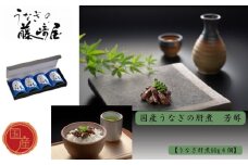国産うなぎの肝煮　芳醇　肝煮60g×４個入　国産うなぎ 山椒  おにぎりの具 ギフト 贈答 母の日 父の日 敬老の日