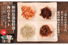 海の幸 セット 7種 ちりめん 干し エビ 塩蔵 わかめ 佃煮 しらす 山椒 ぽん酢 おかず おつまみ 調味料 冷蔵