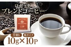 コーヒー 10パック 10g×10個 飲料 焙煎 中煎り ギフト 贈答用 お歳暮 ドリップ スペシャルティーコーヒー 阿波渦潮ブレンド