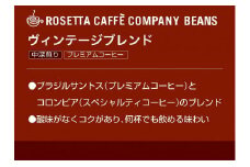 コーヒー 豆 500g 飲料 焙煎 中煎り 焙煎ギフト 贈答用 お歳暮 ヴィンテージブレンド ブレンド