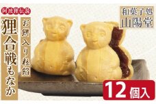 もなか 6個 12個 モナカ 最中 粒餡 つぶあん 小豆 あずき 和菓子 銘菓 お菓子 ギフト プレゼント お茶請け あんこ 餡 焼き菓子 北海道産 大納言 小豆贈答 常温 徳島県 小松島市 狸合戦 お歳暮 お中元