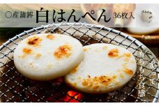 はんぺん 36枚 冷蔵 国産 徳島県 練り物 おつまみ おでん 煮物 小分け 食材 食べ物 料理 食品