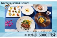 レストラン ペティ 食事券 5000円分 小松島 リゾート チケット グルメ 徳島県 飲食店
