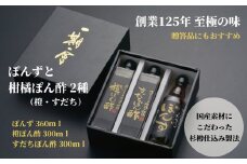 調味料 ぽん酢 3本 セット ブレンド ゆず 柚子 すだち 調味料 醤油 ポン酢 肉料理 刺し身 サラダ しゃぶしゃぶ 餃子 鍋 うどん 素麺 そうめん 魚 豆腐 肉 かけ醤油 大豆 真昆布 長期熟成 国産 徳島産 贈答 ギフト プレゼント お歳暮