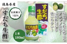 酢 すだち生酢 1本 無添加 果汁100％ すだち 柑橘 みかん 蜜柑 果物 フルーツ 酢 生酢 果実酢 フルーツ酢 ビネガー ドレッシング サラダ 野菜 やさい 漬物 鍋 美容 健康 お取り寄せ グルメ ギフト プレゼント 贈答 冷蔵 送料無料 有限会社丸共青果問屋