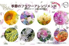 とっておきこだわりのフラワーアレンジメント（オリジナル手作りカード付き）ギフト　プレゼント　花　hana　インテリア　クリスマス　母の日　父の日　敬老の日
※北海道・沖縄・東北の一部・離島への配送不可