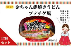 うどん 216ｇ×12個 プチチゲ風 インスタント カップ 生タイプ 徳島製粉 金ちゃん ぶっかけ 本格 ガス IH 対応