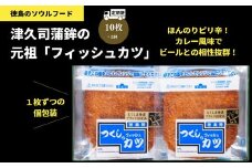 定期便 フィッシュ カツ 10枚 × 3ヵ月 冷蔵 練り物 おかず おつまみ 食品 惣菜 ※離島への配送不可