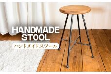 椅子 家具 木製 スツール 手作り ハンドメイド オーダーメイド 受注生産 インテリア 日用品 チェア ストゥール 北欧 雑貨 木 アイアン おしゃれ アンティーク 木材 木工 民芸 工芸 徳島県