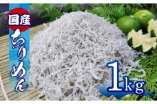 ちりめん 1kg 冷蔵 国産 徳島県産 新鮮 鮮度 しらす 魚 魚介類 小魚
