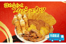 天ぷら フィッシュカツ セット 詰め合わせ 冷蔵 国産 ソウルフード 竹ちくわ ハモカツ じゃこ天 ゲソ天 酒 おつまみ 父 日 お弁当 徳島 小松島