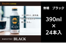 コーヒー 390ml×24本入 ブラック 無糖 缶ボトル 備蓄 ターリーズコーヒー ソフトドリンク