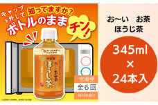 おーいお茶  ペットボトル お茶 伊藤園 ほうじ茶 345ml×24本 定期便 6回 茶 おちゃ飲料 飲み物 定番 人気 おすすめ 送料無料