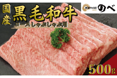 牛肉 ロース 500g しゃぶしゃぶ すき焼き スライス 切り落とし 鍋 黒毛和牛 阿波牛 ロース 和牛 ぎゅうにく 牛 ぎゅう うし 肉 ビーフ ロース ステーキ 焼肉 BBQ アウトドア キャンプ ギフト プレゼント ブランド和牛 もも A4 A5 等級 贈答 お取り寄せ グルメ おかず 惣菜 おつまみ 弁当 日用 冷凍 小分け 送料無料 お祝い 誕生日 記念日 徳島県