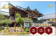 四国八十八ヶ所 立江寺 宿坊 1泊2食付 夕方のおつとめ 護摩行 (土曜のみ)  17時以降外出禁止 【個室】 ｜テンプルステイ ヒーリング 護摩行 おつとめ 四国 徳島 小松島 旅行 宿 宿泊 寺 寺泊 ゆったり お泊り 泊 食事付き 夕食付き 朝食付き 【 精進料理 ではありません】