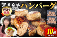 ハンバーグ 10個 弁当 国産 黒毛和牛 阿波牛 ミンチ ひき肉 淡路島 玉ねぎ 冷凍 真空 小分け 個包装 冷凍ハンバーグ 煮込み料理 合挽き 牛肉 豚肉 おかず お惣菜 弁当 徳島 小松島
