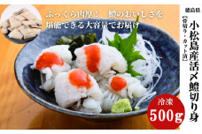 鱧 ハモ 切り身 500g 国産 冷凍 骨切り カット済 処理済み 産地直送 魚介 海産物 魚 切り身 天然鱧 お取り寄せ グルメ 鍋 湯引き 蒲焼き 天ぷら 唐揚げ 炊き込みご飯 お米 しゃぶしゃぶ 鍋 お吸い物 酒蒸し 徳島県 小松島市【北海道･東北･沖縄･離島への配送不可】