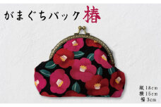 がま口 バック 椿 つばき がまぐち レディース メンズ 財布 小銭入れ ポーチ コイン ケース 和柄 花 フラワー 手作り かわいい オシャレ レース 日本製 ハンドメイド 大 小 物 男女 年 日 徳島 小松島   