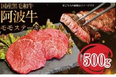 牛肉 ステーキ 赤身 黒毛和牛 国産牛 3枚 500g 阿波牛 和牛 牛肉 ぎゅうにく 牛 ぎゅう うし 肉 ビーフ ロース ステーキ肉 焼肉 BBQ アウトドア キャンプ ギフト ブランド和牛 もも A4 A5 等級 ステーキソース 高タンパク 糖質制限 おつまみ お酒 赤ワイン 日本酒 白米 贈答 お取り寄せ グルメ おかず 弁当 日用 冷凍 小分け 送料無料 お祝い 誕生日 記念日 徳島県