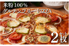 ピザ 冷凍 2枚 セット グルテンフリー マルゲリータ 釜揚げしらす PIZZA 米粉 小麦粉 不使用 手作り ブランド トマト を使った 濃厚 トマトソース 使用 マルゲリータピザ 漁港 直送 釜揚げ しらす 使用 しらすピザ 徳島県 小松島 和田島