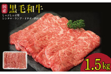 牛肉 しゃぶしゃぶ 切り落とし 赤身 黒毛和牛 1.5kg 阿波牛 イチボ ランプ モモ シンタマ 和牛 牛肉  ぎゅうにく 牛 ぎゅう うし 肉 ビーフ ロース ステーキ 焼肉 BBQ  ギフト プレゼント ブランド和牛 霜降り もも A4 A5 等級 高品質 贈答 お取り寄せ グルメ おかず 惣菜 ー 弁当 日用 冷凍 小分け 送料無料 お祝い 誕生日 記念日 徳島県 小松島