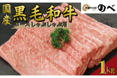 牛肉 ロース 1kg しゃぶしゃぶ すき焼き スライス 切り落とし 鍋 黒毛和牛 阿波牛 ロース 和牛 ぎゅうにく 牛 ぎゅう うし 肉 ビーフ ロース ステーキ 焼肉 BBQ アウトドア キャンプ ギフト プレゼント ブランド和牛 もも A4 A5 等級 贈答 お取り寄せ グルメ おかず 惣菜 おつまみ 弁当 日用 冷凍 小分け 送料無料 お祝い 誕生日 記念日 徳島県