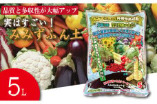 堆肥 5L (2.5kg) 肥料 たい肥 みみず ミミズ みみず太郎 100 有機 雑草 糞 無臭 観葉植物 ガーデニング お花 花 野菜 家庭菜園 畑 土 田んぼ 微生物資材 徳島県 小松島市