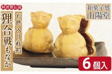 もなか 6個 モナカ 最中 粒餡 つぶあん 小豆 あずき 和菓子 銘菓 お菓子 ギフト プレゼント お茶請け あんこ 餡 焼き菓子 北海道産 大納言小豆 贈答 常温 徳島県 小松島市 狸合戦 お歳暮 お中元