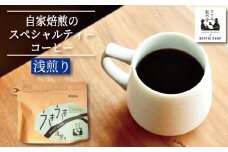 コーヒー 浅煎り 粉 500g コーヒー粉 珈琲 コーヒー COFFEE 自家焙煎 焙煎 コーヒー豆 浅煎り ドリンク 飲み物 喫茶 カフェ プレゼント ギフト 母の日 父の日 徳島 小松島 カモ谷製作舎