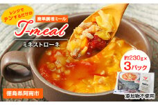 レンジでチンするだけの簡単調理ミール　T-meal ミネストローネ　添加物不使用【1208794】